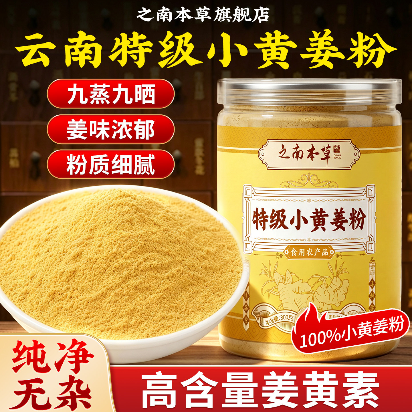 特级小黄姜粉官方旗舰店纯生姜图片
