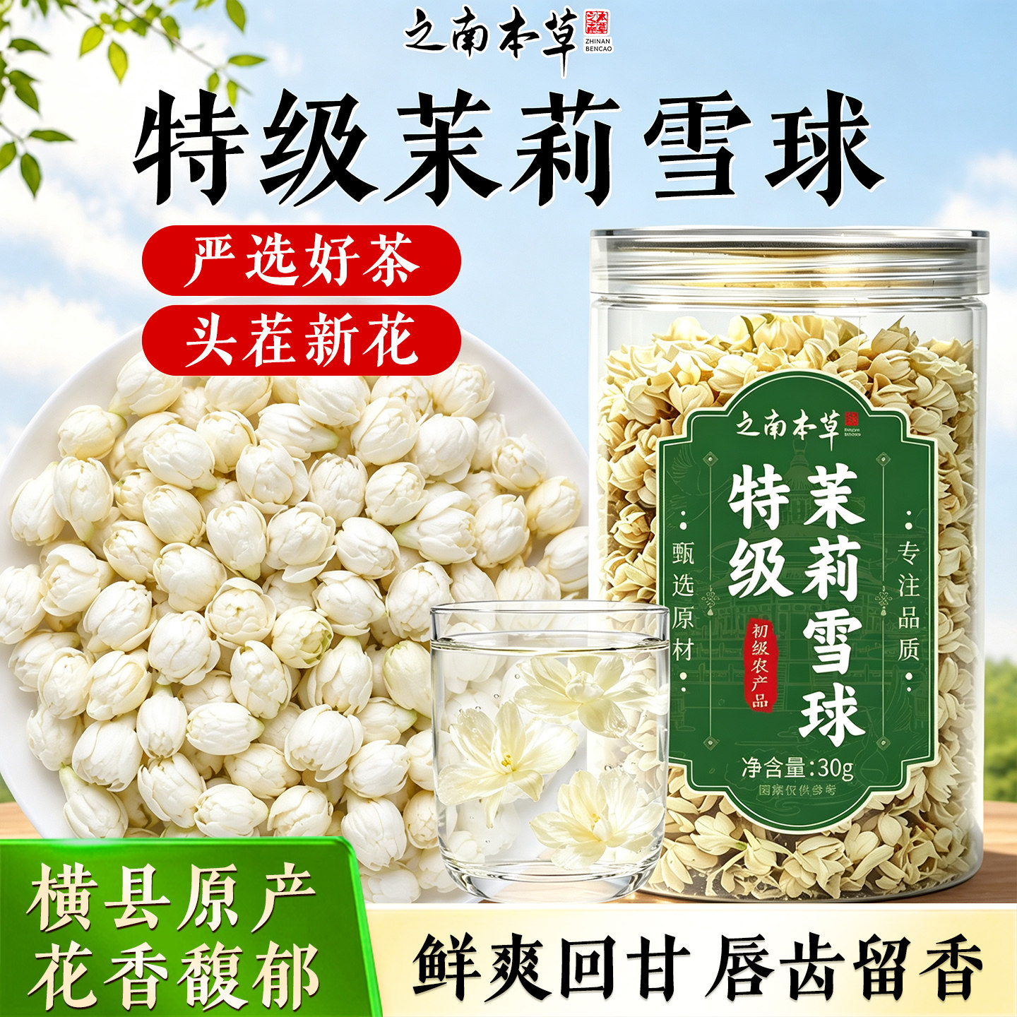 特级花茶茉莉花茶叶雪球2026头茬茉莉特级浓香型官方旗舰店正品