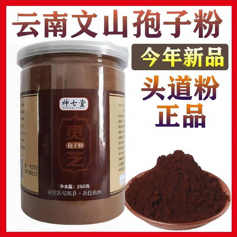 【蓝帽认证】云南破壁灵芝孢子粉官方旗舰店正品正宗增强免疫力