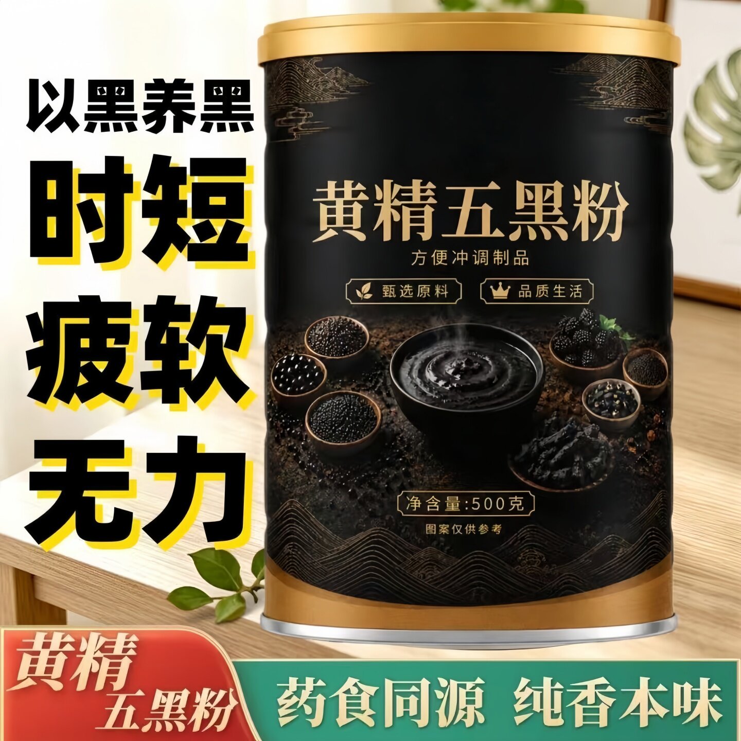 【官方正品】黄精五黑粉