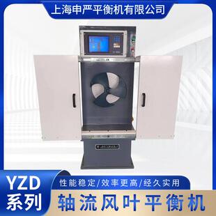 轴流风叶平衡机YZD-1.6YZD-5