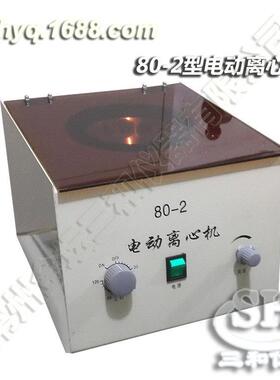 厂家直销80-2型台式电动离心机,20ml*12根管