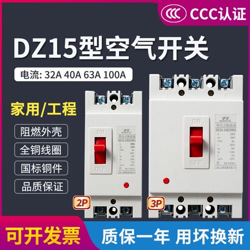 DZ15塑壳断路器2p3p32a63a100a空气开关家用总闸空开三相