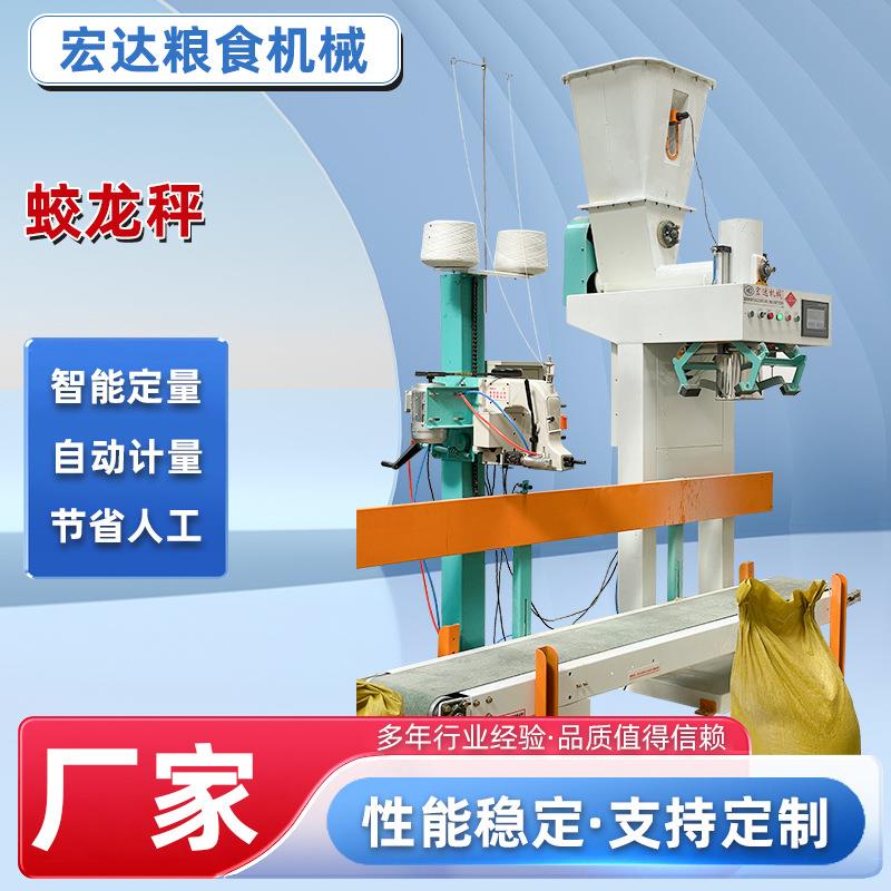 绞龙式定量包装秤面粉玉米面粉打包秤粉末自动称重包装机厂家