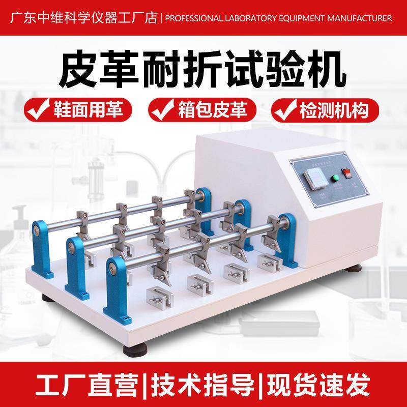 皮革耐折试验机皮革耐挠测试仪鞋面箱包皮革抗疲劳耐用性测试机,工业油品/胶粘/化学/实验室用品,其他实验室设备,淘宝优惠券,粉丝福利购,淘宝优惠卷