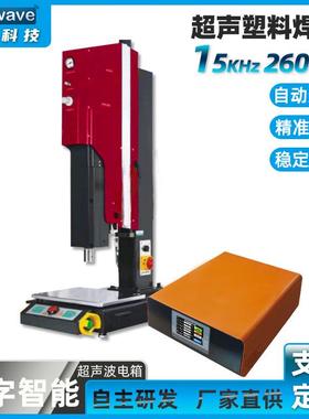 超声波塑料焊接机15K2600W大功率数字超声波发生器自动追频高效