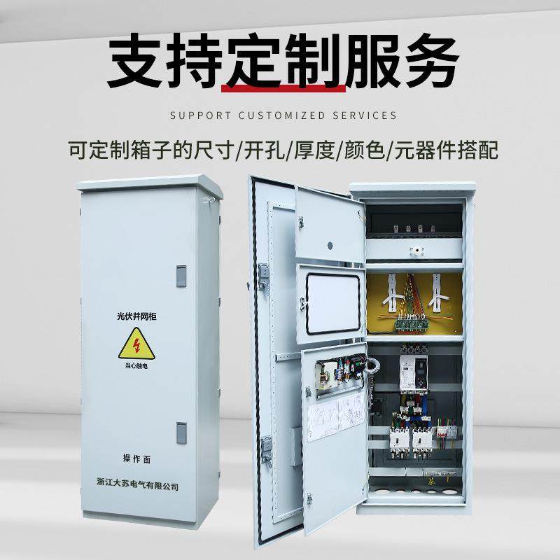 室外光伏并网柜储能并网柜50KW-800KW防孤岛柜,电子/电工,配电控制柜/控制箱,淘宝优惠券,粉丝福利购,淘宝优惠卷
