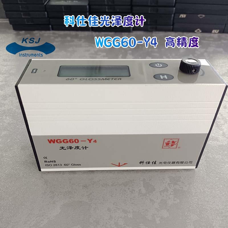 科仕佳光泽度仪光泽度计WGG60-Y4光泽度计光学检测仪器