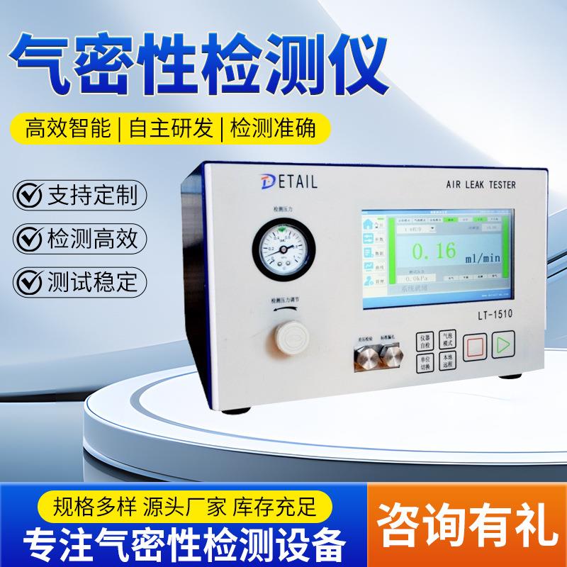 气密性检测仪正负压双通道经济型高精度泄漏检测仪差压式传感器