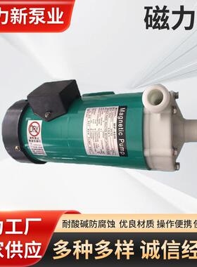 YLX电镀药水磁力泵MD-40R220V耐腐蚀磁力泵离心式腐蚀泵