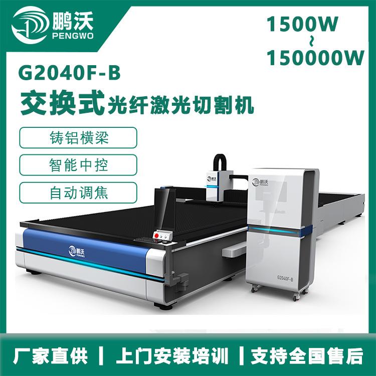 大型激光切割机3000工业级创鑫激光发生器3000瓦切割机床一体