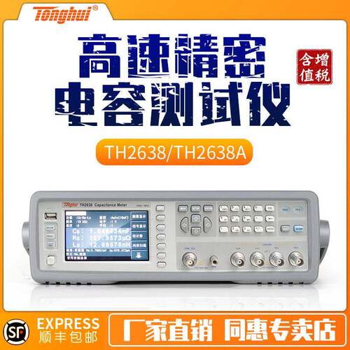 厂家现货TH2638同惠LCR数字电桥TH2638A/B/C元器件参数电容测试仪