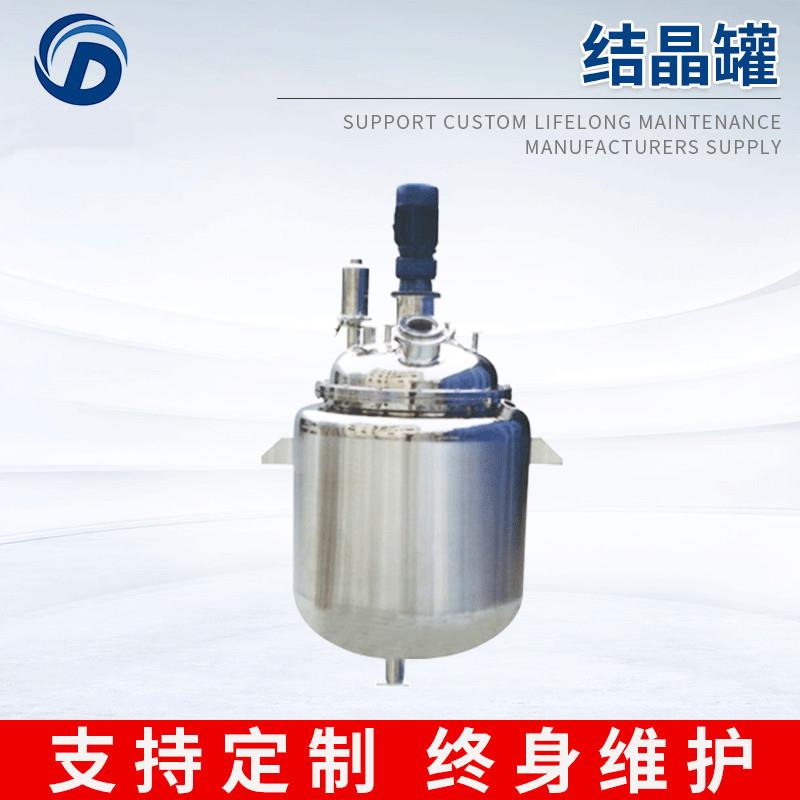 304不锈钢液体发酵罐种子罐水解混合浓缩结晶搅拌罐