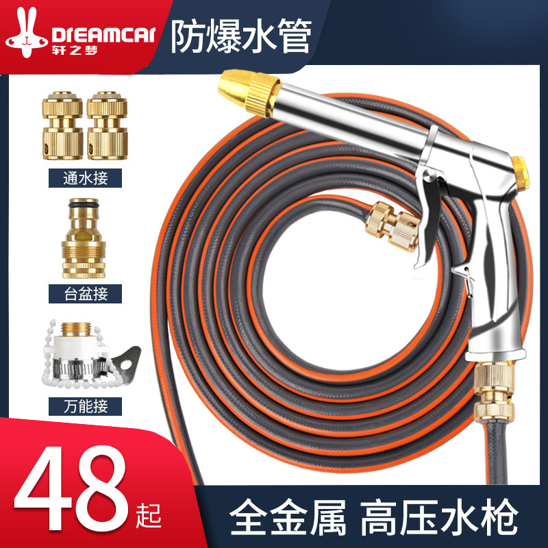 洗车水枪家用高压刷车器工具套装冲汽车喷水抢头浇花软管水管