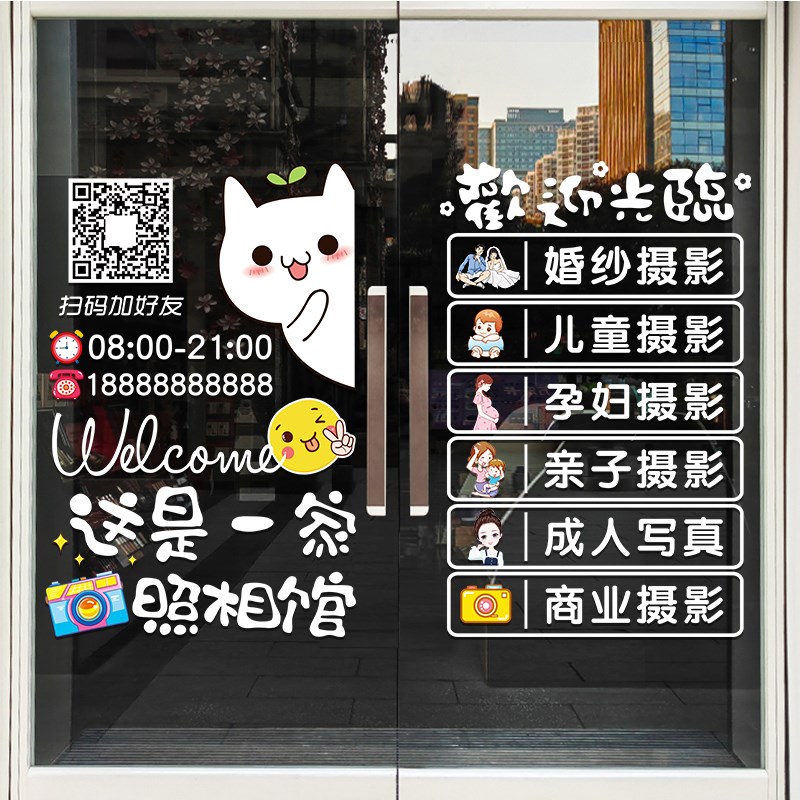创意照相馆儿童摄影馆玻璃门贴纸婚纱影楼广告文字橱窗项目装饰贴