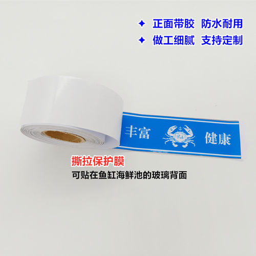 鱼缸腰线贴 海鲜池鱼缸生鲜超市缸装饰腰线印字蓝白线图案自带胶