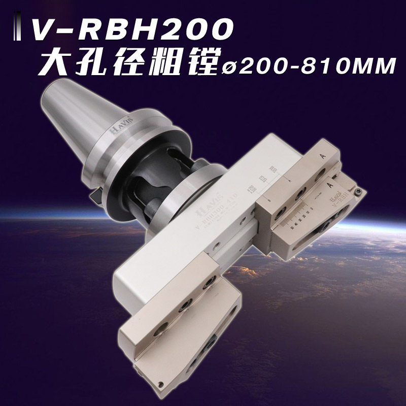 加工中心大孔粗镗V-RBH200 300 400 500 600深孔大孔径可调粗镗刀