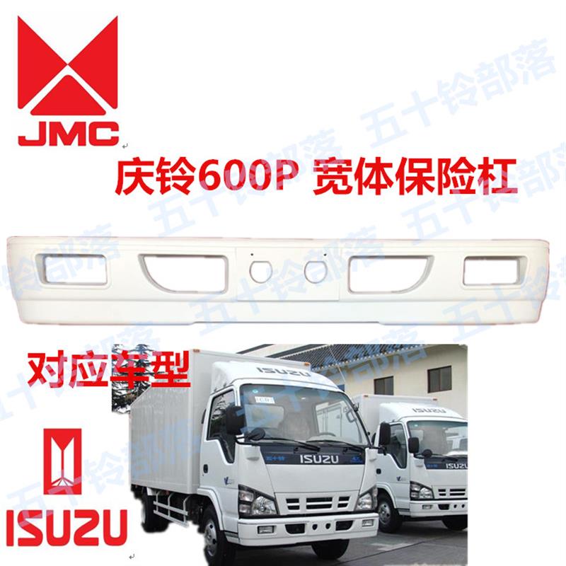 五十铃货车庆铃600P 4KH1100P国4宽体保险杠前护杠前保险杠防撞杠