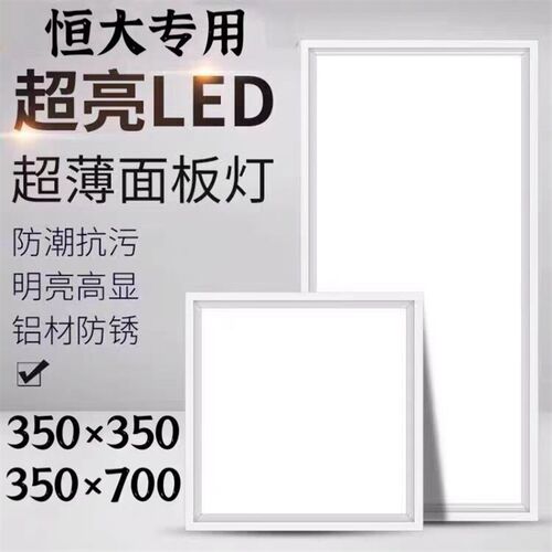350x350*700恒大集成吊顶适用照明led厨房卫生间嵌入式面板平板灯