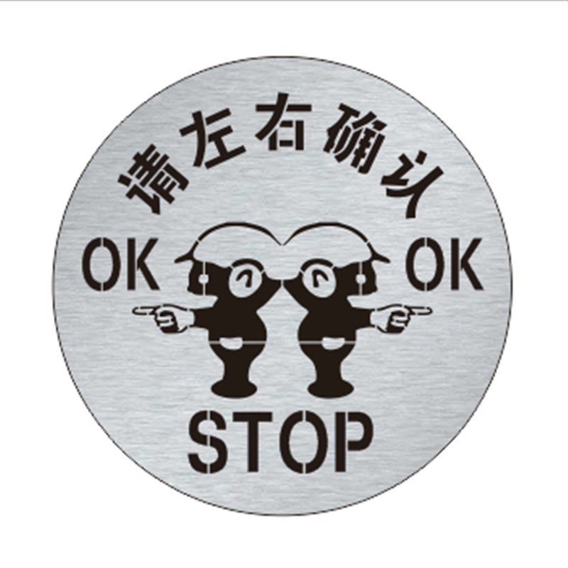 请左右确认标识牌确认通过手指左右确认车间地面喷字模板镂空喷漆
