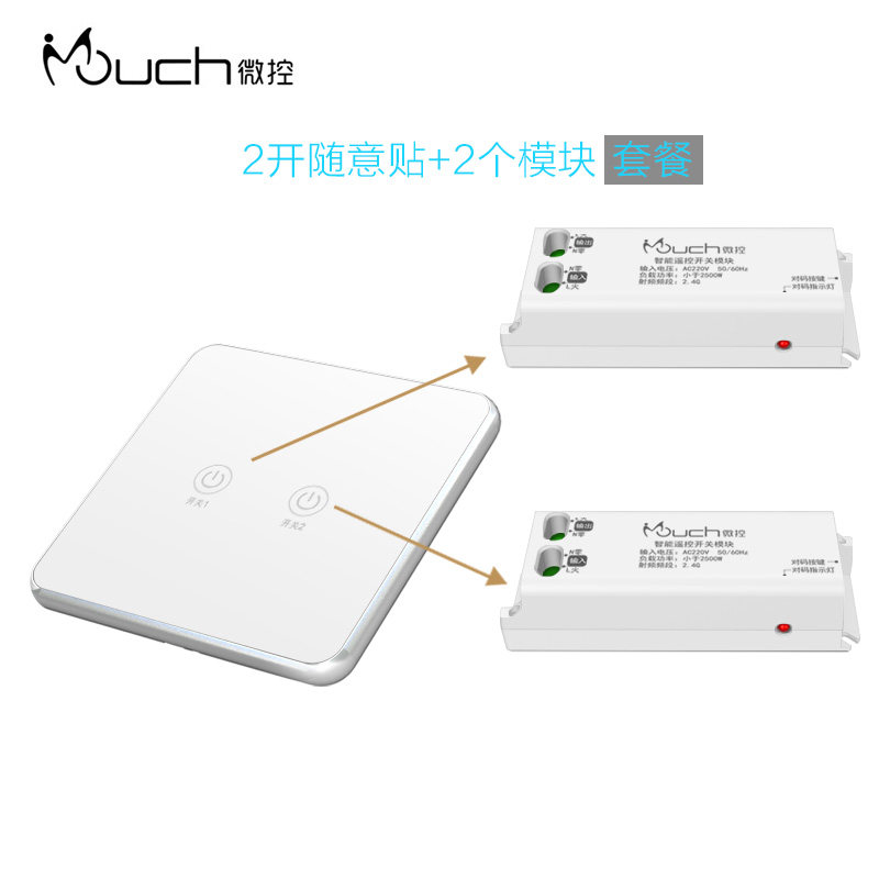 微控无线遥控开关接收器模块220v免布线随意贴智能触摸面板二路