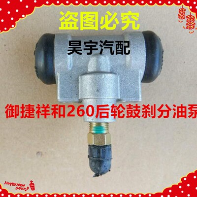 适用于御捷260制动分泵御捷祥和260电动车后轮鼓刹刹车小分泵油泵