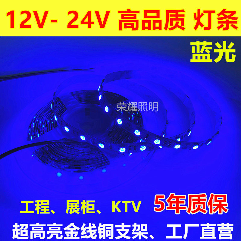 led蓝色灯带户外防水5050贴片铜支架超亮低压12V蓝光灯条工程设备