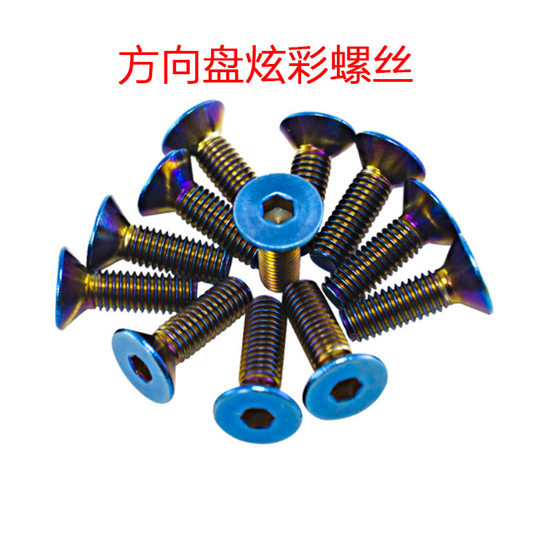 汽车改装方向盘烤蓝螺丝 赛车方向盘螺丝 13/14寸方向盘通用螺丝