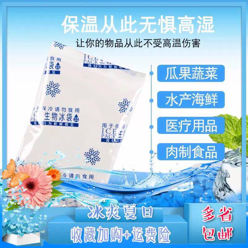 正常发货生物冰袋250g冰袋包反复使用水果航空冰袋冷藏保鲜快递包