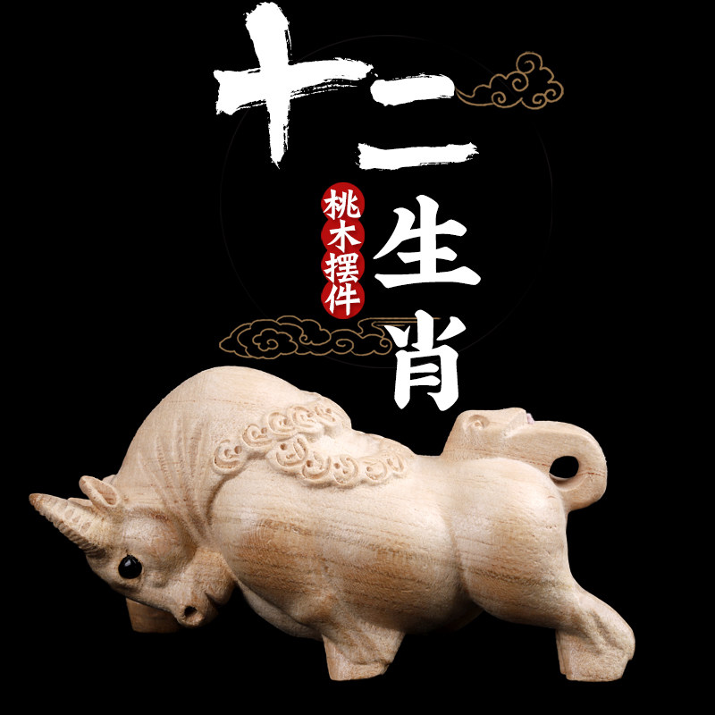 桃木十二生肖雕摆件大小号鼠牛虎兔龙蛇马羊猴鸡狗猪木雕饰品家居,家居饰品,装饰摆件,淘宝优惠券,粉丝福利购,淘宝优惠卷