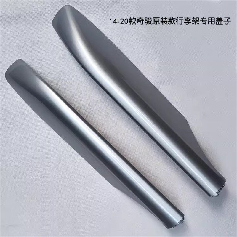适用奇骏行李架盖子新奇骏车顶架装饰盖子车顶架盖奇骏行李架胶垫