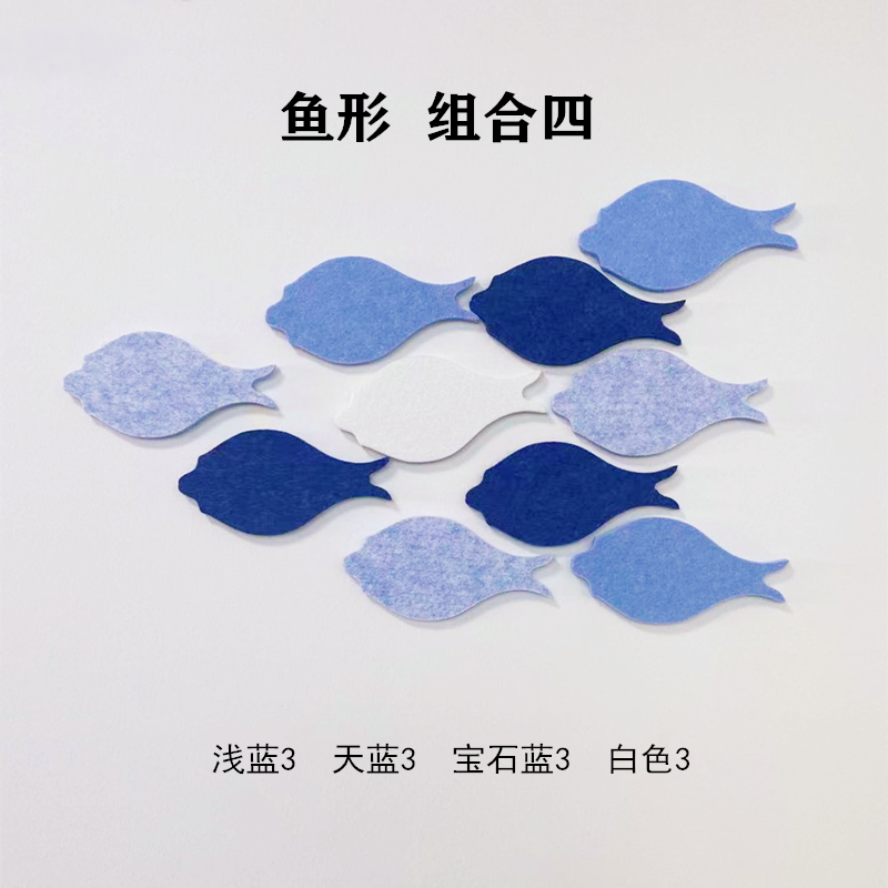 北欧鱼彩色毛毡背景墙贴留言板幼儿园学校展示墙公告栏背胶软木板