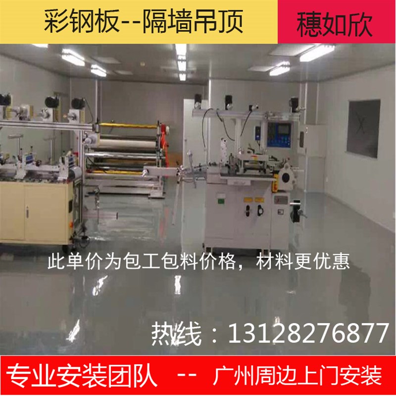 彩钢板隔墙吊顶彩钢板包安装无尘车间 彩钢板净化铝材