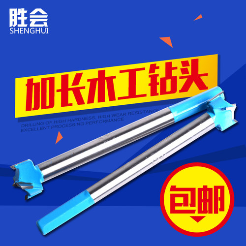 胜会 合金木工钻孔器 加长木工钻头 木工工具16mm 18 22 25