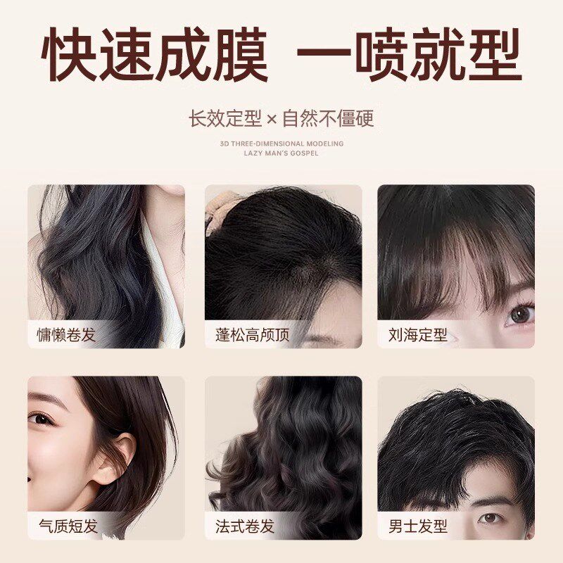 发胶定型喷雾干胶发泥发蜡淡香男士持久造型啫喱水膏清香自然蓬松