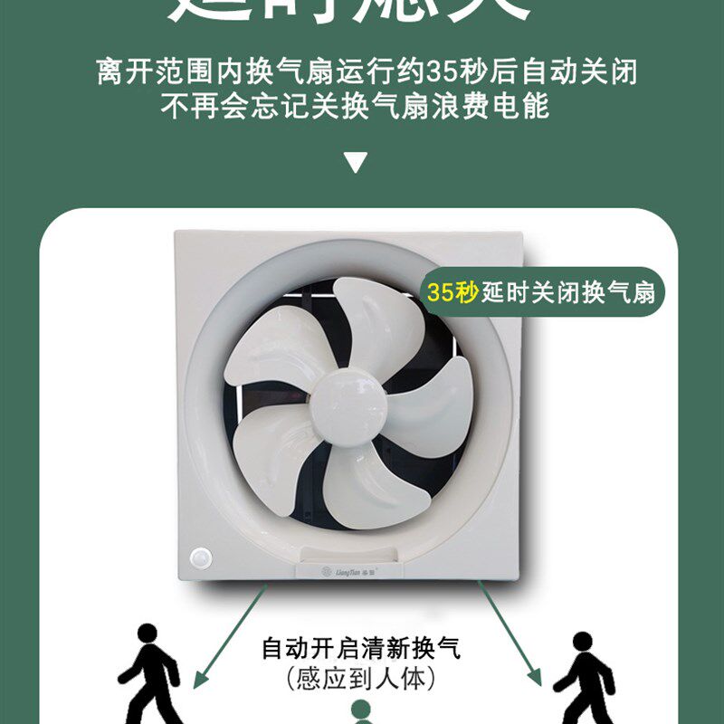 梁田6/8/10/12寸红外人体感应百叶换气扇抽风机排气排风百叶智能