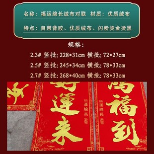 高档绒布全背胶对联十一言超大家用大门别墅专用金字黑字春联2.7
