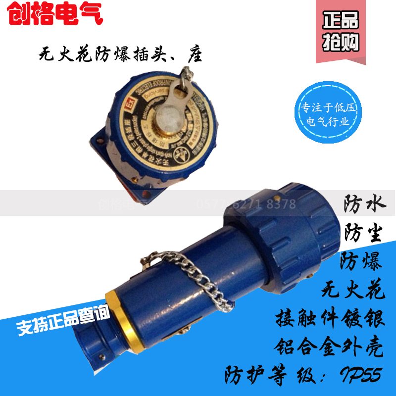 无火花型连接器15 25 32 60 A 固定式三相四极防爆电缆插头插座