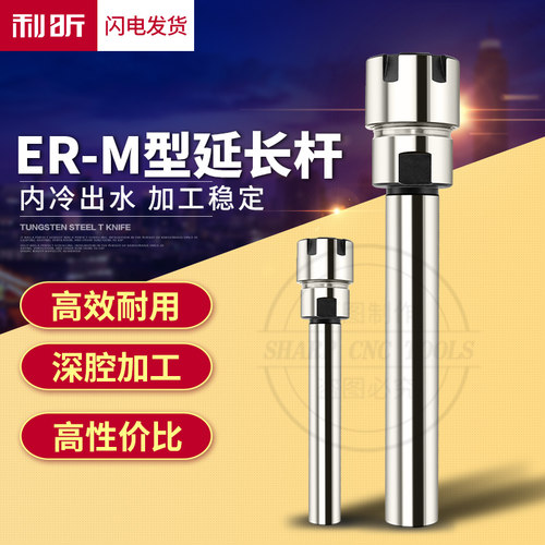 数控直柄加长杆M型 ER延长杆 ER8 ER11 ER16 ER25 ER20筒夹嗦咀
