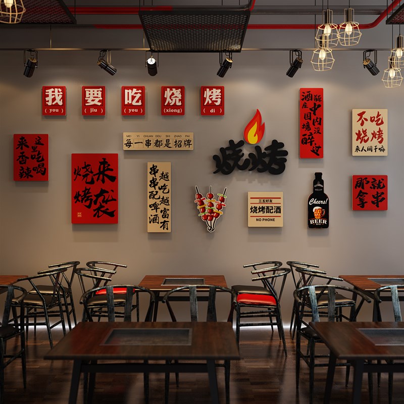 网红撸串烧烤店装饰创意墙面贴画工业风餐饮烤鱼发光氛围立体墙贴图片