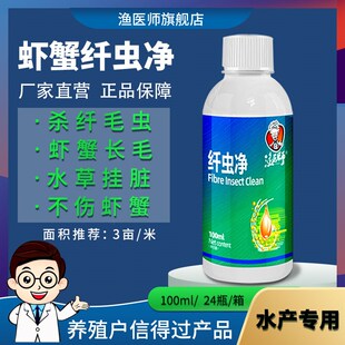水产养殖龙虾蟹塘专用除纤毛虫纤虫净杀纤虫净清虾蟹壳寄生虫黑壳