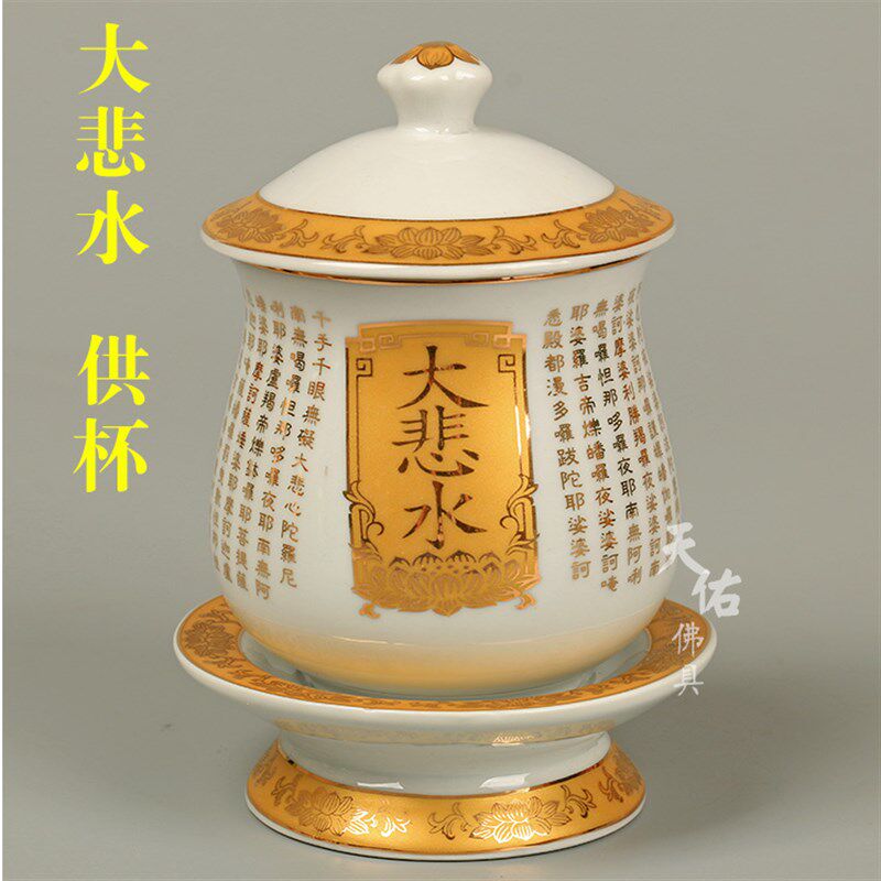 大悲水供杯净水杯 观音供杯 佛前大悲咒水杯 陶瓷白色圣水杯包邮