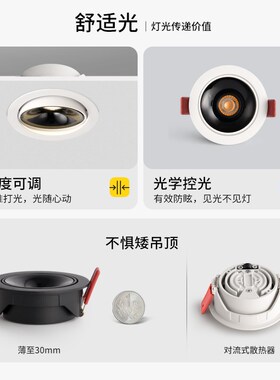 特里斯汀超薄3cm射灯客厅卧室书房防眩射灯无主灯薄吊顶矮款射灯