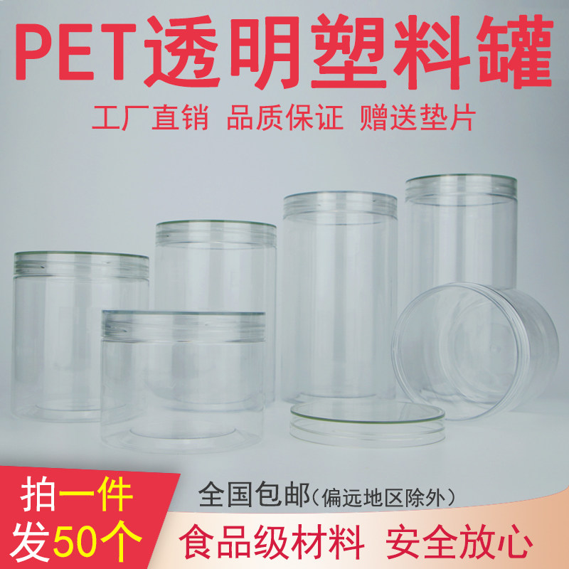 [10水晶盖]塑料瓶子储藏罐塑料罐食品罐子密封罐饼干罐豆子收纳罐