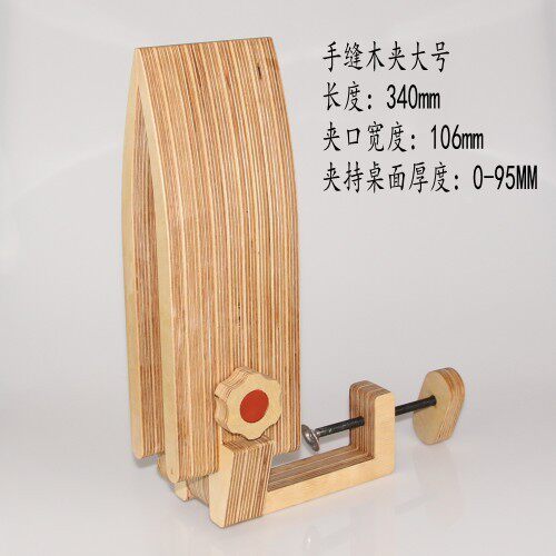 木东手缝木夹手工皮具固定夹工具diy缝线桌面皮革工具