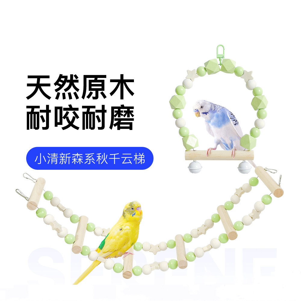 鹦鹉玩具鸟秋千爬梯子站杠虎皮牡丹玄凤站棍站架鸟笼配件用具用品,宠物/宠物食品及用品,鸟秋千,淘宝优惠券,粉丝福利购,淘宝优惠卷