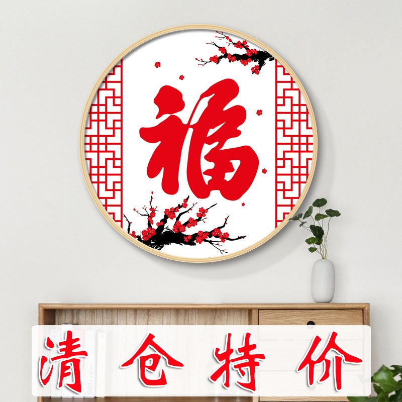 福字十字绣2024新款线绣客厅小幅餐厅玄关自己绣手工简单新手小件