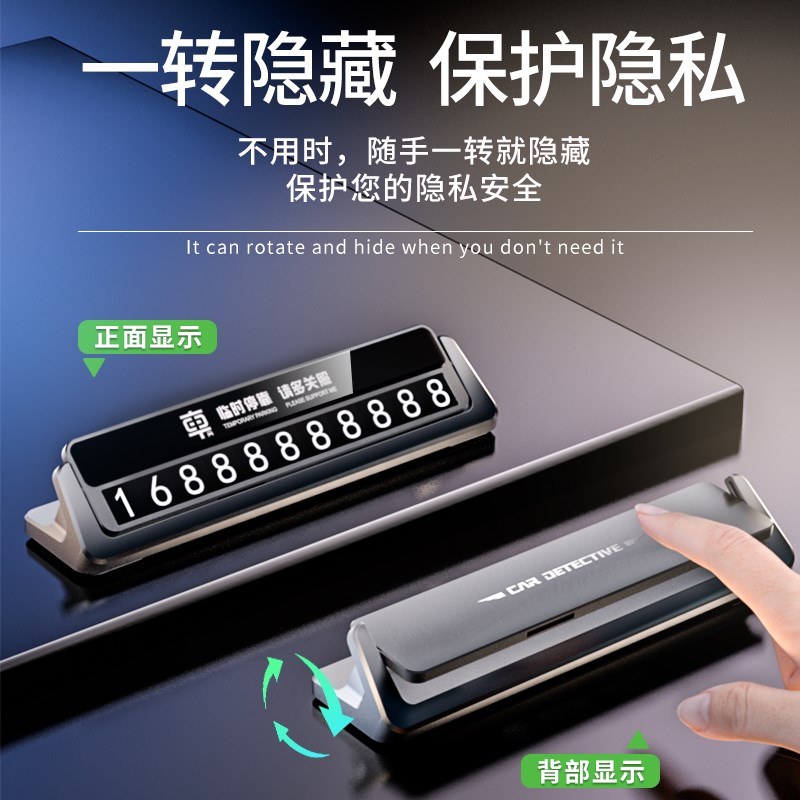 汽车临时停车牌挪车电话号码牌临时车载创意移车车内用品停车电话