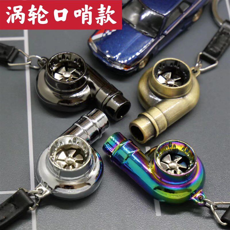 创意口哨涡轮钥匙扣金属汽车钥匙扣挂件