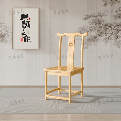 新中式原木色实木圈椅茶椅官帽太师椅实木椅客厅仿古主人靠背椅子